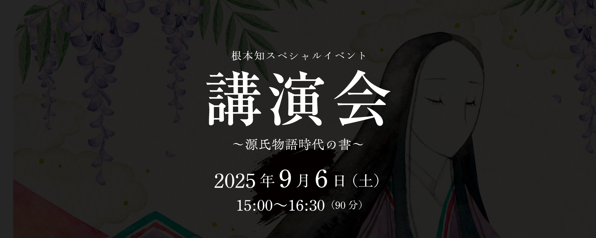 源氏物語時代の書