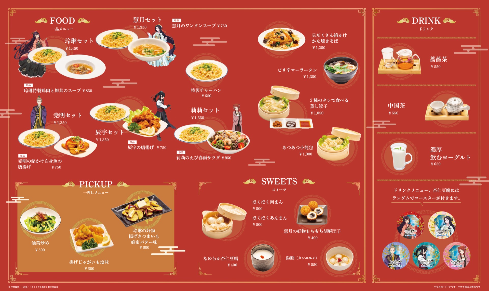 コラボカフェメニュー