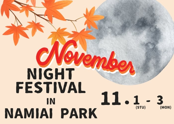 日本一の星空 浪合パーク 秋の特別イベント 開催！