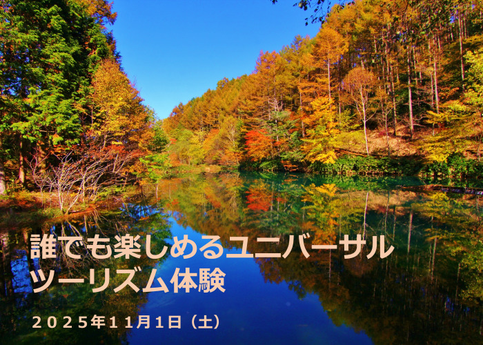 「車いすで行く！ヘブンスそのはら 紅葉と森林セラピーロード」開催