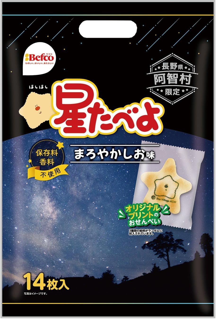 阿智村限定 星たべよ まろやかしお味 14枚入